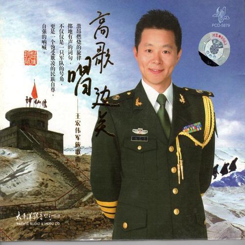 高歌唱边关