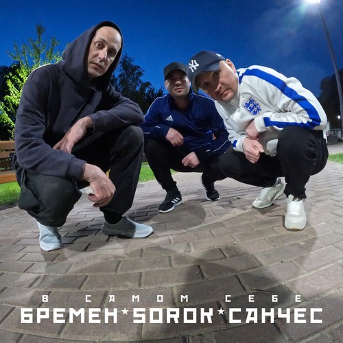 В самом себе