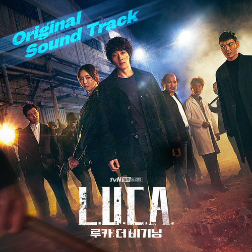 루카 : 더 비기닝 OST (L.U.C.A. : The Beginning OST)