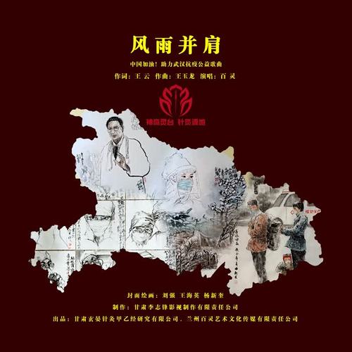 中国加油！助力武汉抗疫公益歌曲