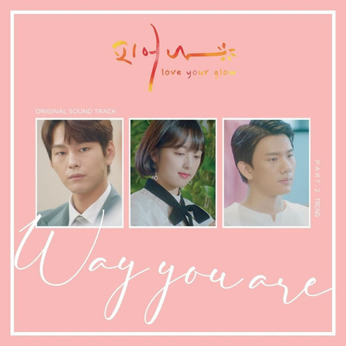 피어나 (Love Your Glow) OST - Part 2