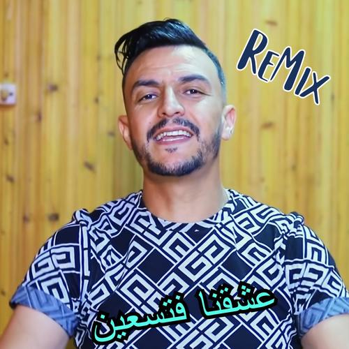 3achkna F 90 (feat. Bousmaha Mohamed) [Remix]