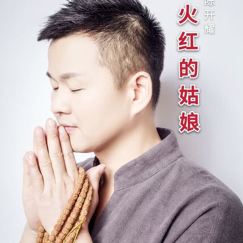 火红的姑娘