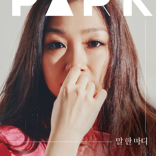말 한 마디 (Words Unsaid)