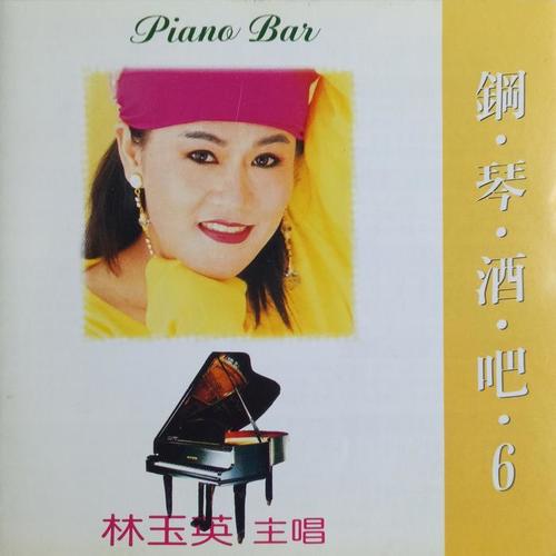 国语钢琴酒吧6