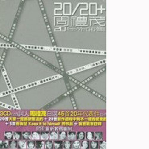 20/20+周礼茂20年作品集