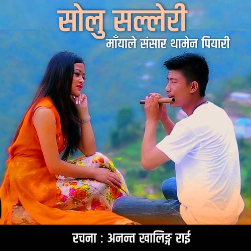 Solu Salleri (Mayale Sansar Thamena Piyari) (feat. Shusma Rai)