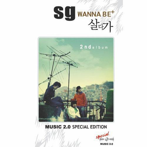 Music 2.0 Special Edition 2집 - 살다가