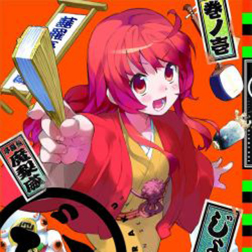 じょしらく1 特典CD