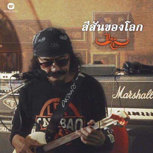 Season Kong Loak