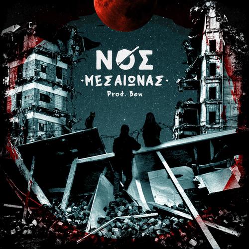 MESAIWNAS (Explicit)