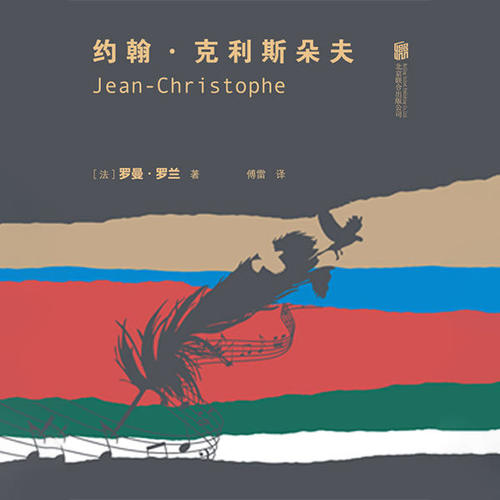 约翰·克利斯朵夫