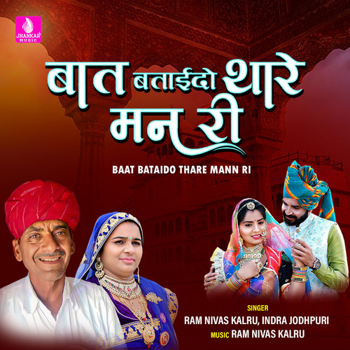 Baat Bataido Thare Mann Ri - Single