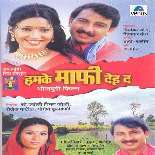 Humke Mafi Dai De (Original Motion Picture Soundtrack)