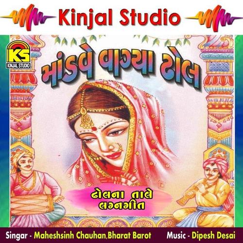 Madave Vagya Dhol Lagangeet