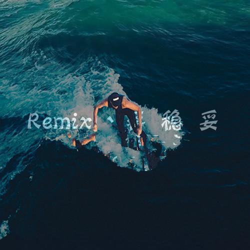 电音男爵
