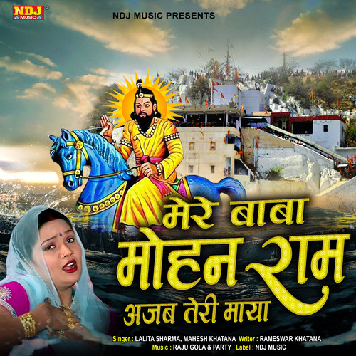 Mere Baba Mohan Ram Ajab Teri Maya