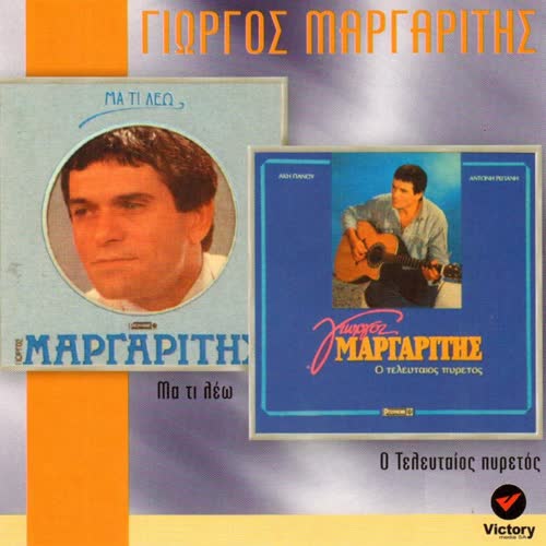 Ma Ti Leo - O Teleftaios Piretos