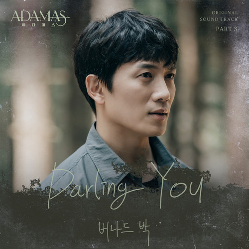 아다마스 OST Part 3 (ADAMAS OST Part 3)