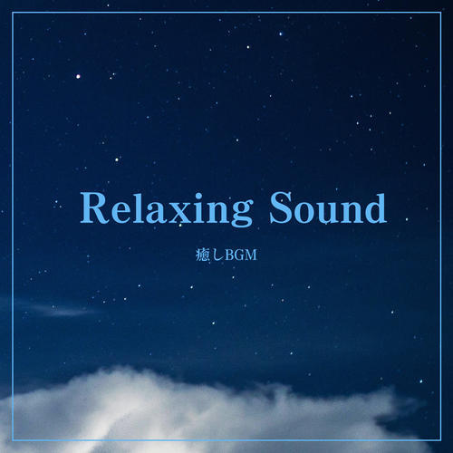 Relaxing Sound - 癒しBGM -