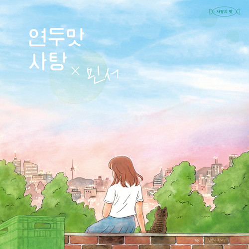 연두맛 사탕