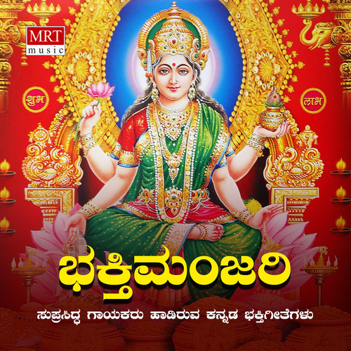 Bhakthi Manjari