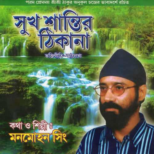 Sukh Shantir Thikana