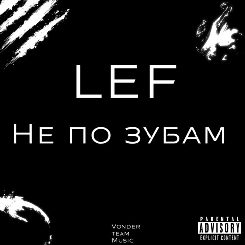 Не по зубам (Explicit)