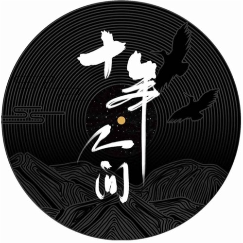 无期(伤心版)