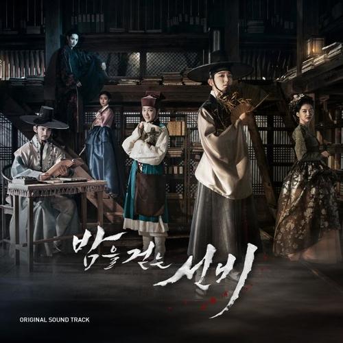 밤을 걷는 선비 OST