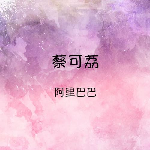阿里巴巴