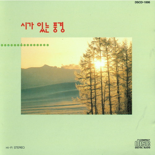 시가 있는 풍경