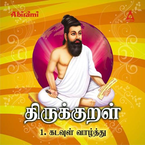 Thirukkural - Adhikaram 1 - Kadavul Vaazhthu