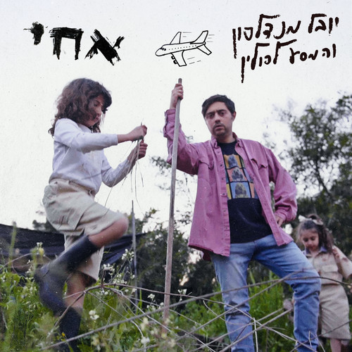 אחי