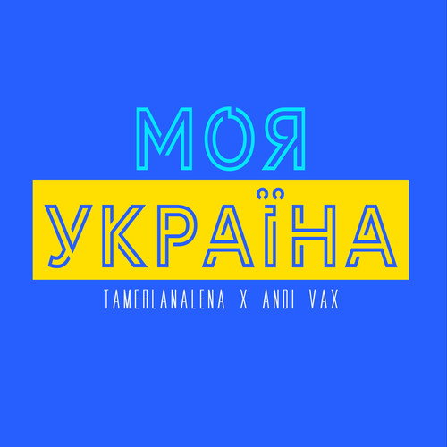 Моя Украïна (Explicit)