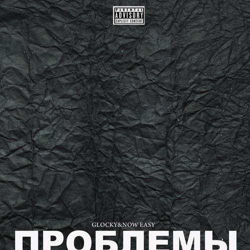 Проблемы (Explicit)