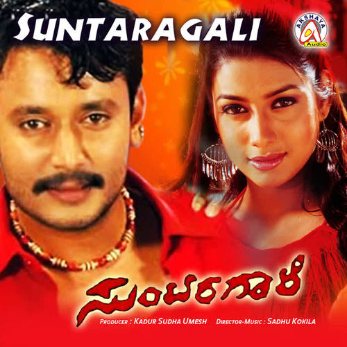 Suntaragali (Original Motion Picture Soundtrack)