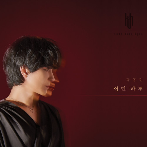 어떤 하루 (One Day)