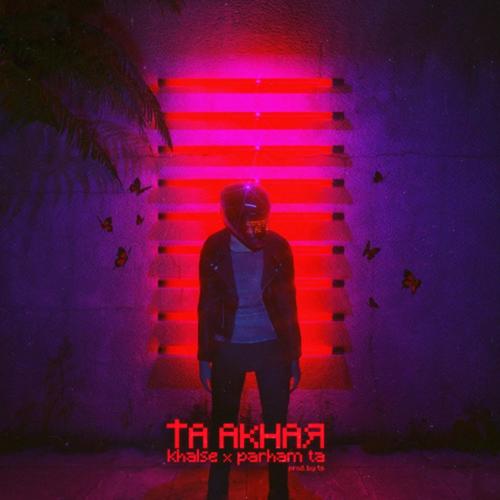 Ta Akhar (feat. Sepehr Khalse) [Explicit]