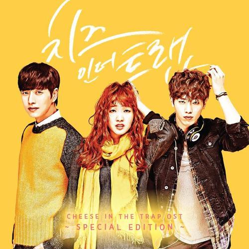 치즈인더트랩 OST - Special Edition