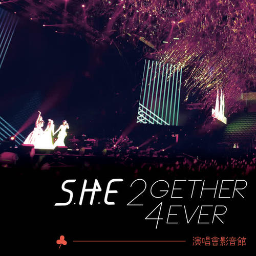 S.H.E 2GETHER 4EVER演唱会影音馆