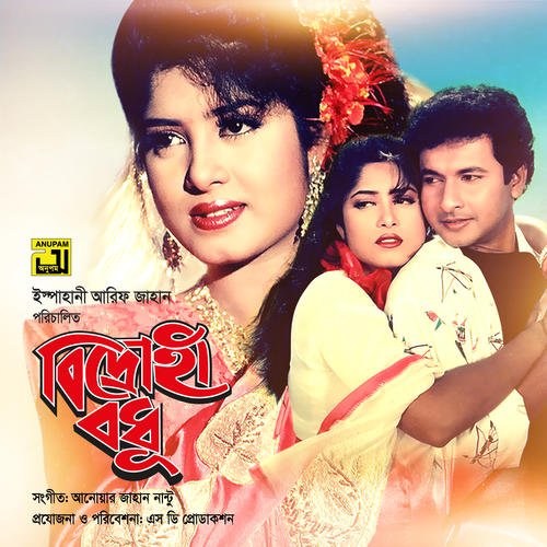 Bidrohi Bondhu (Original Motion Picture Soundtrack)