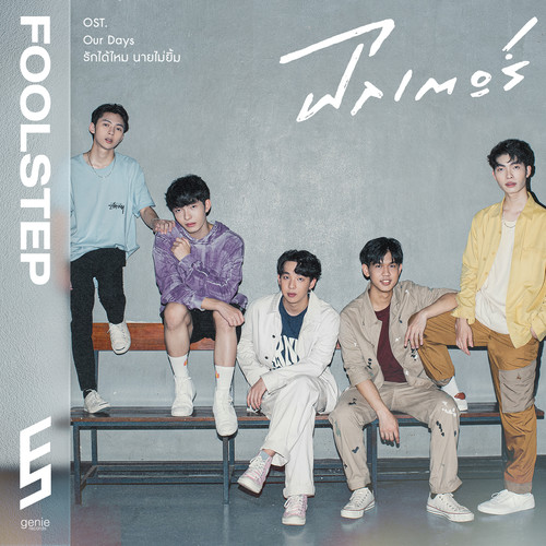 ฟิลเตอร์ - Single