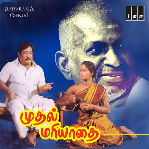 Muthal Mariyathai (Original Motion Picture Soundtrack)