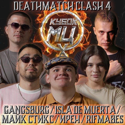 DEATHMATCH CLASH 4 (Explicit)