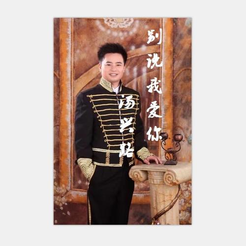 别说我爱你