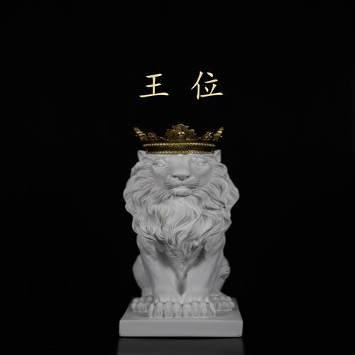 王位 (Explicit)
