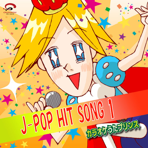 J-POP HIT SONG 1