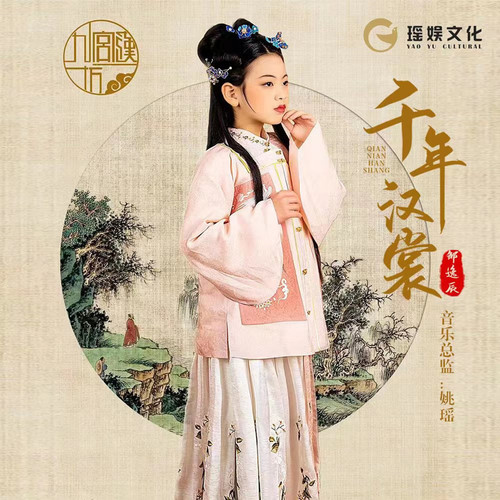 千年汉裳