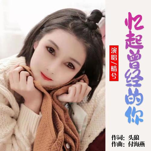 忆起曾经的你（舞曲版）
